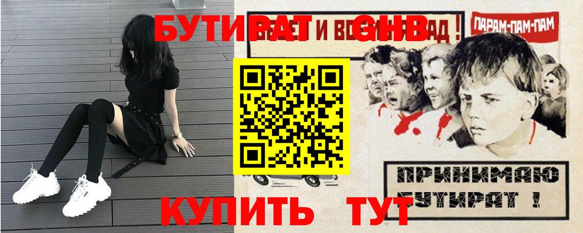 Орехово-Зуево  БУТИРАТ BDO  Вход с VPN 