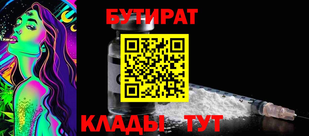 Бутират вода Орехово-Зуево