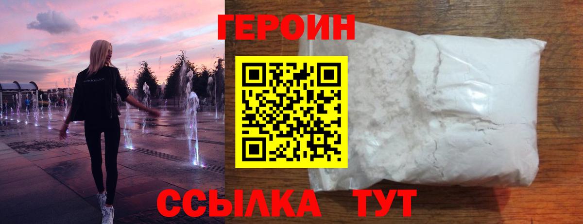 ГЕРОИН герыч Орехово-Зуево