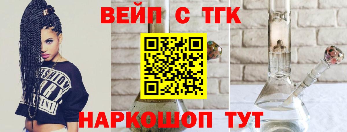 ТГК вейп с тгк  Вход с VPN  ТГК THC oil  Орехово-Зуево 